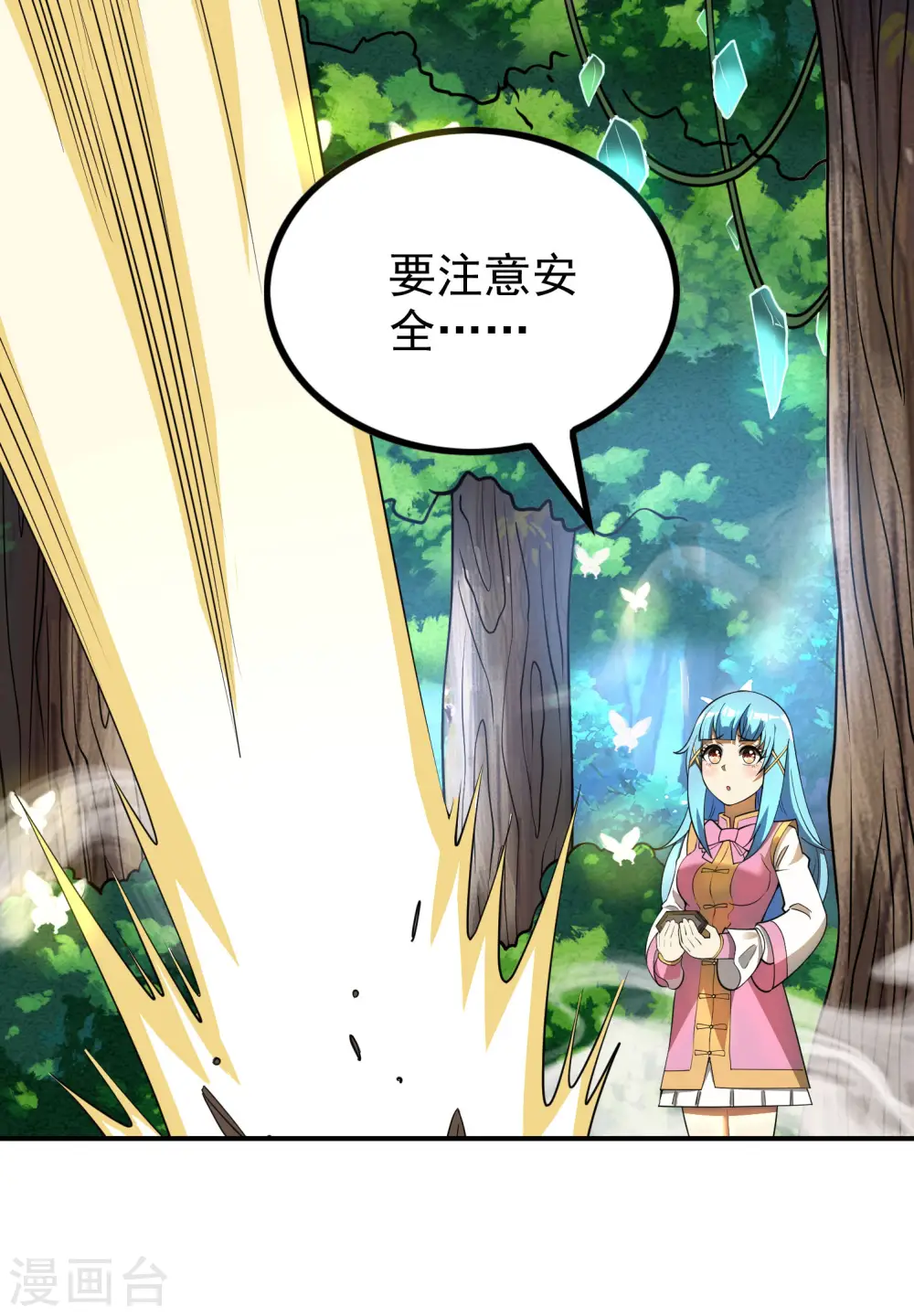 第149话 乔家VS古家 第39页