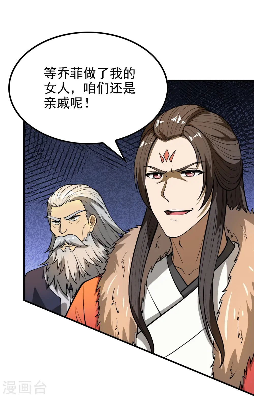 第149话 乔家VS古家 第45页