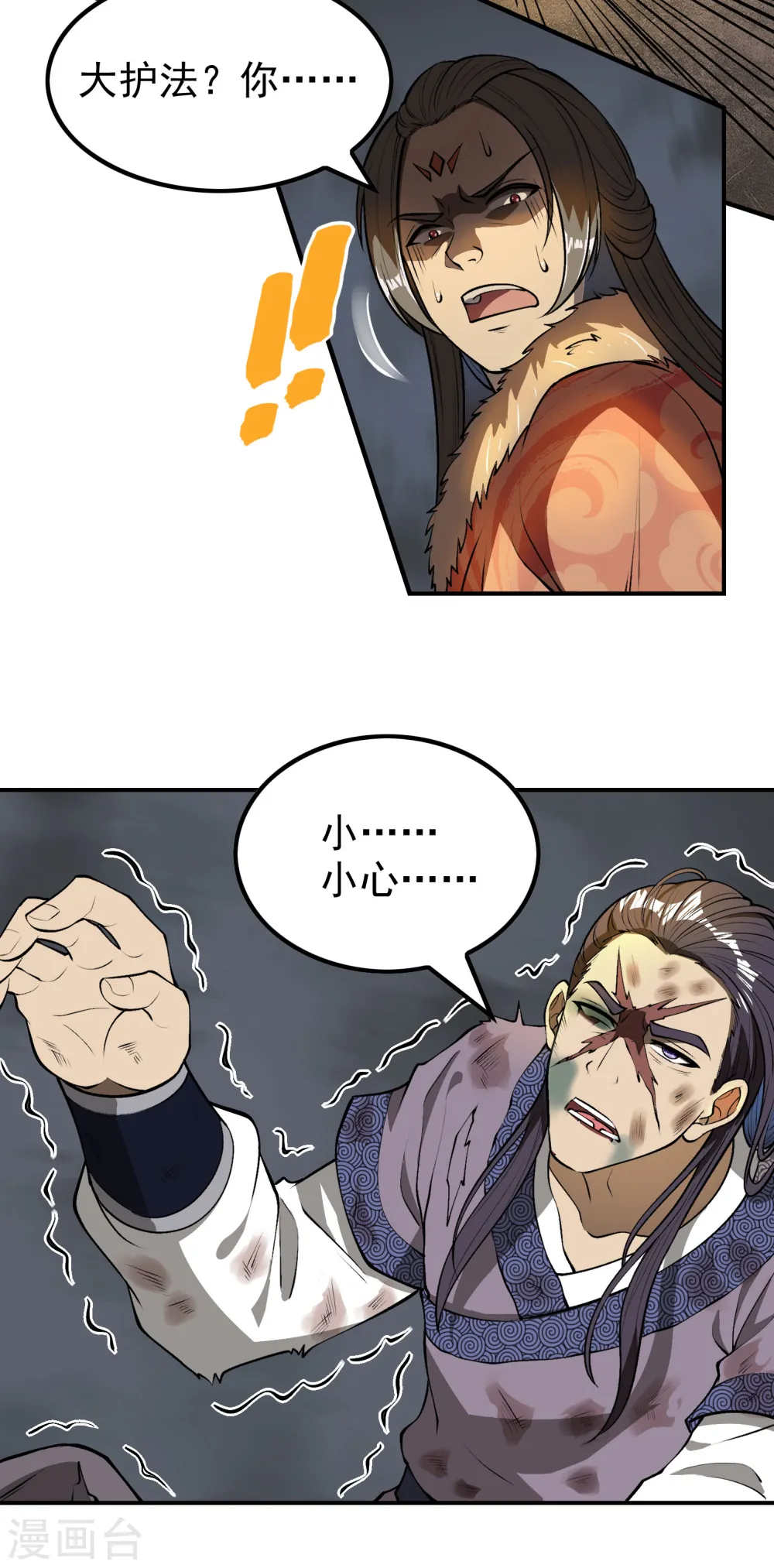 第149话 乔家VS古家 第51页