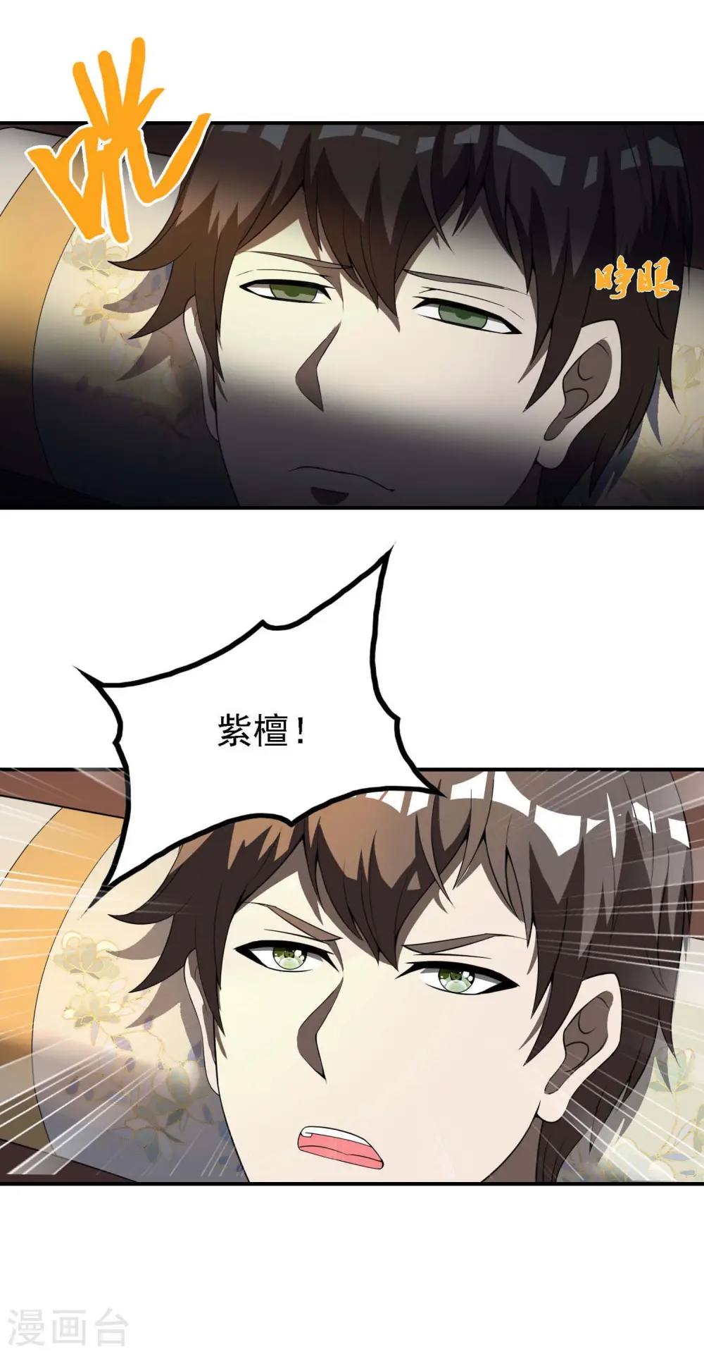 第145话 天霞大陆 第29页