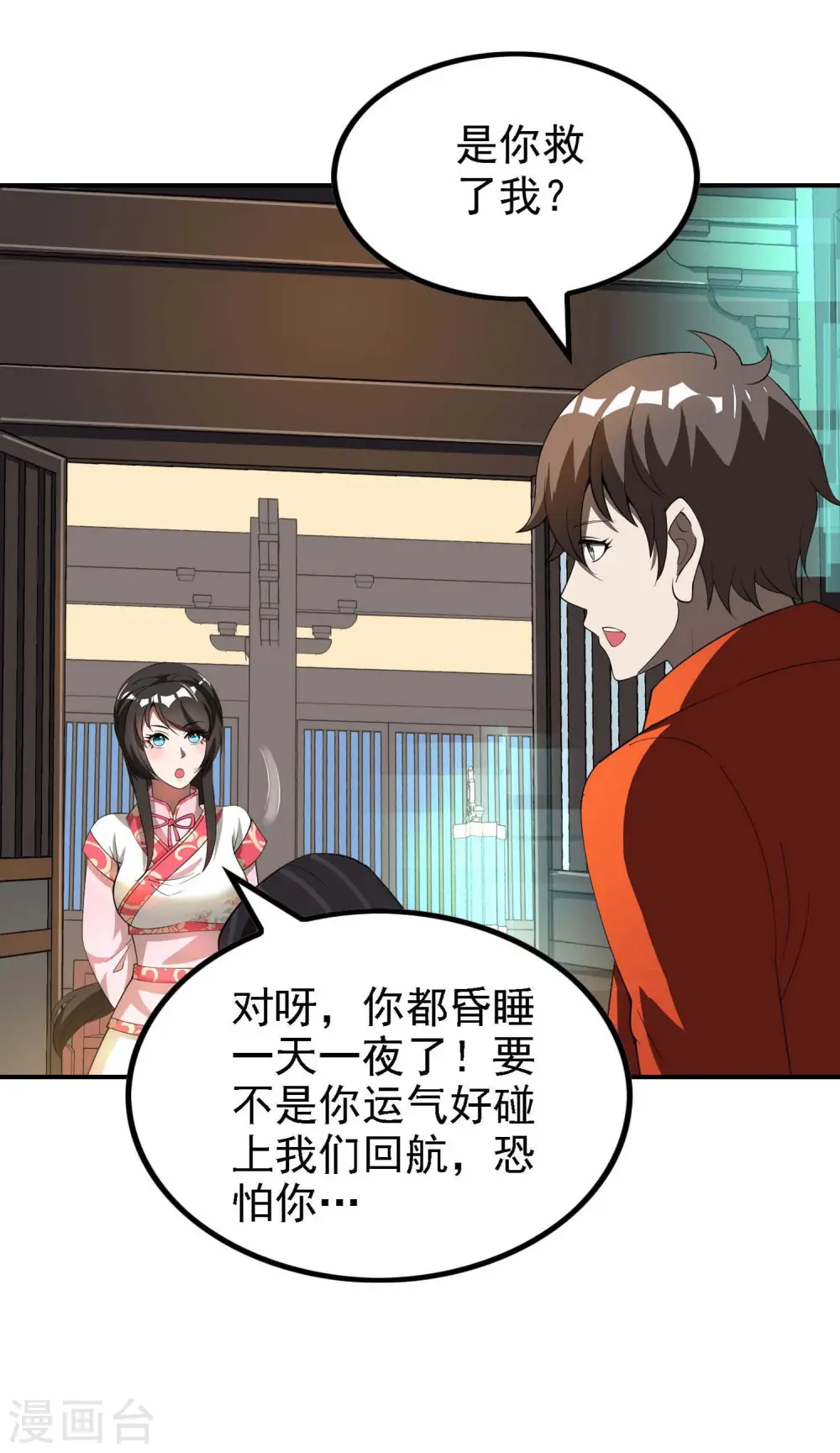 第145话 天霞大陆 第33页