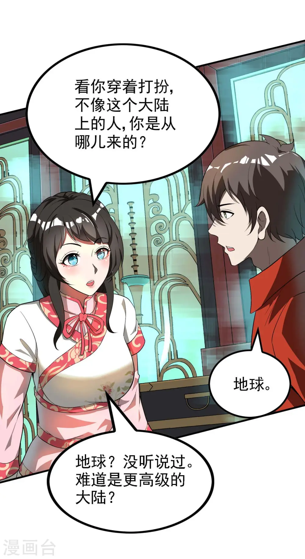 第145话 天霞大陆 第37页