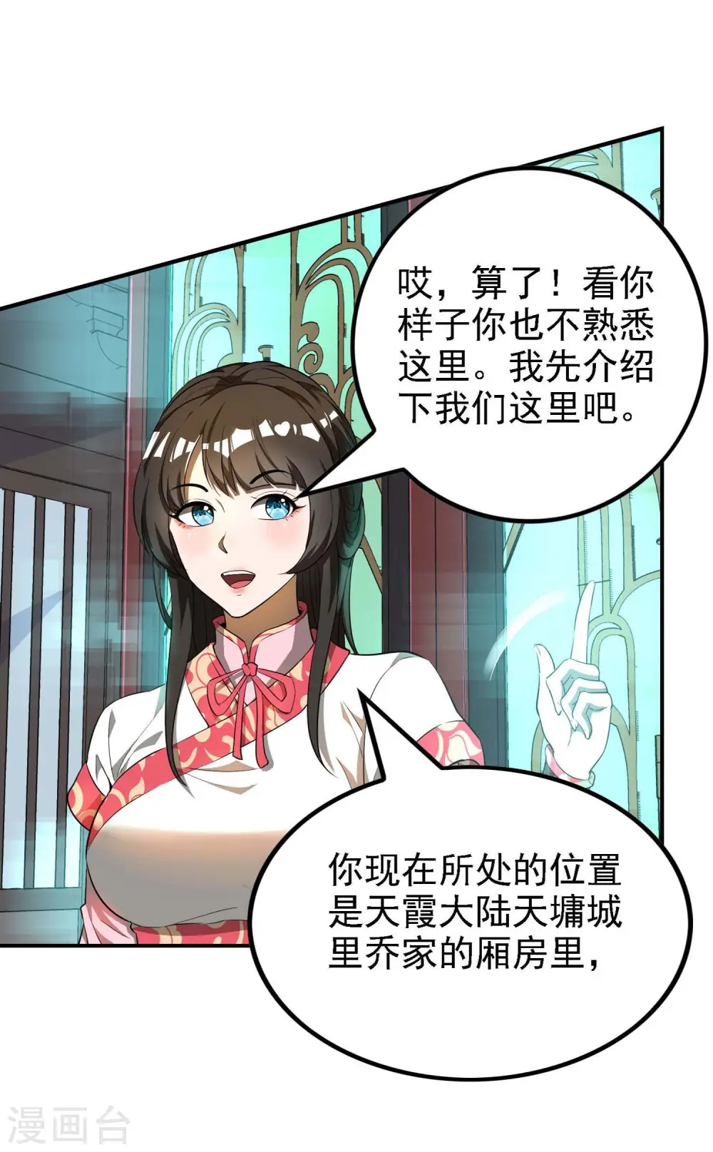 第145话 天霞大陆 第38页