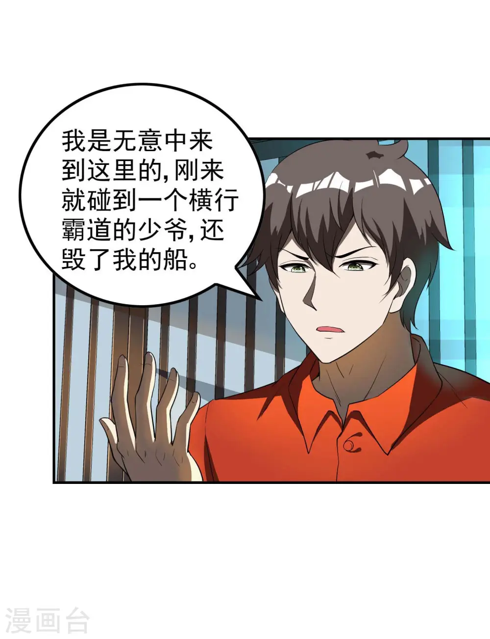 第145话 天霞大陆 第40页