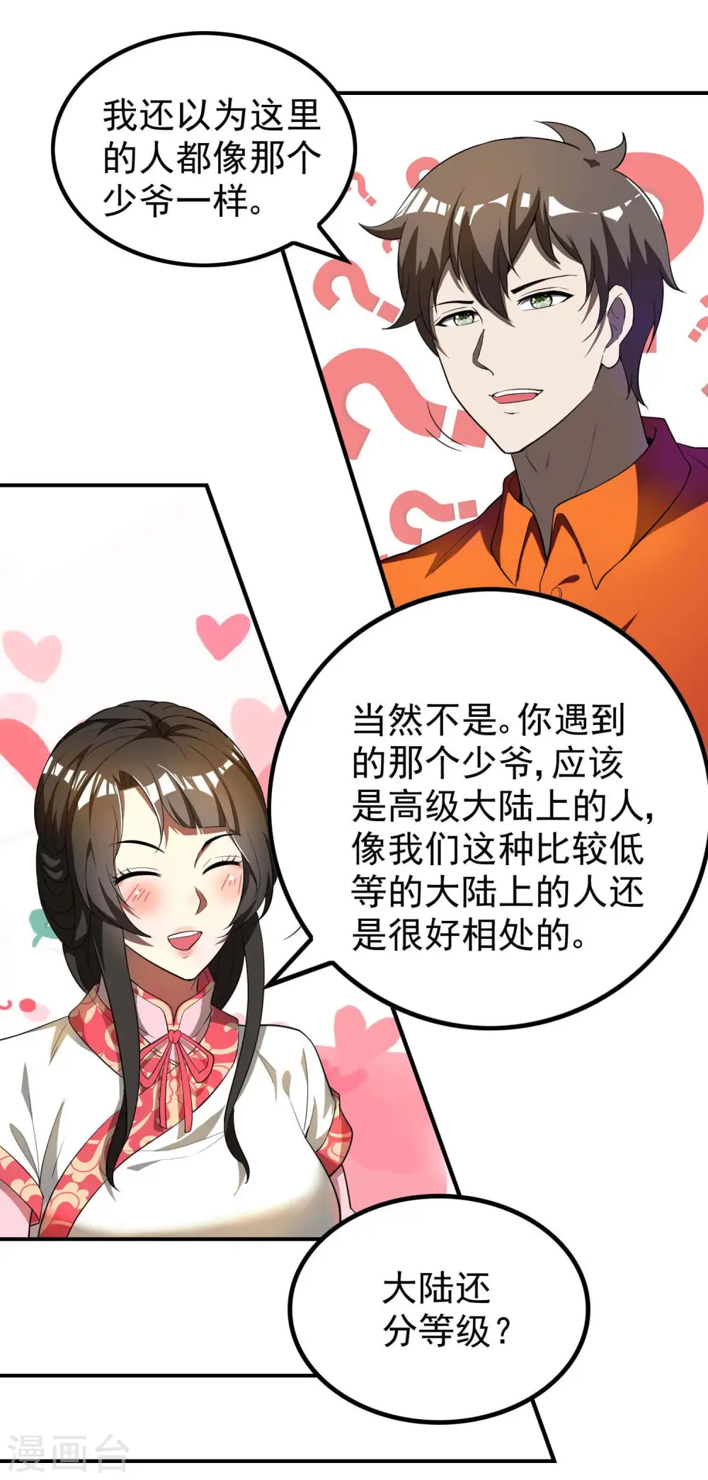 第145话 天霞大陆 第41页