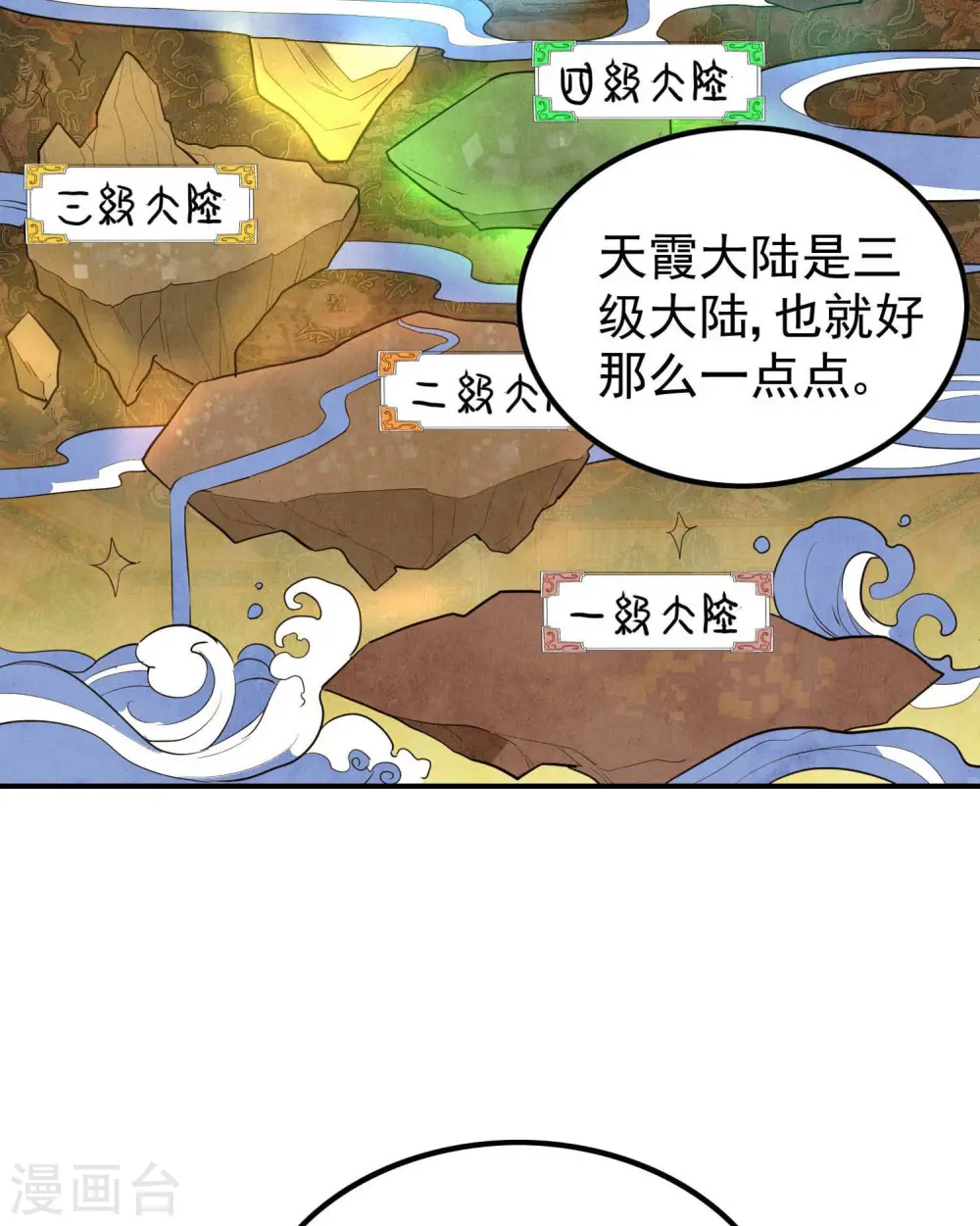 第145话 天霞大陆 第43页