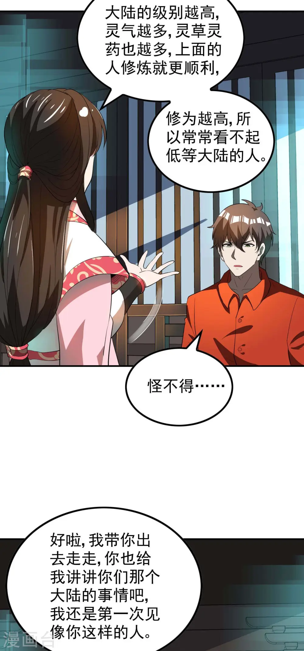 第145话 天霞大陆 第44页