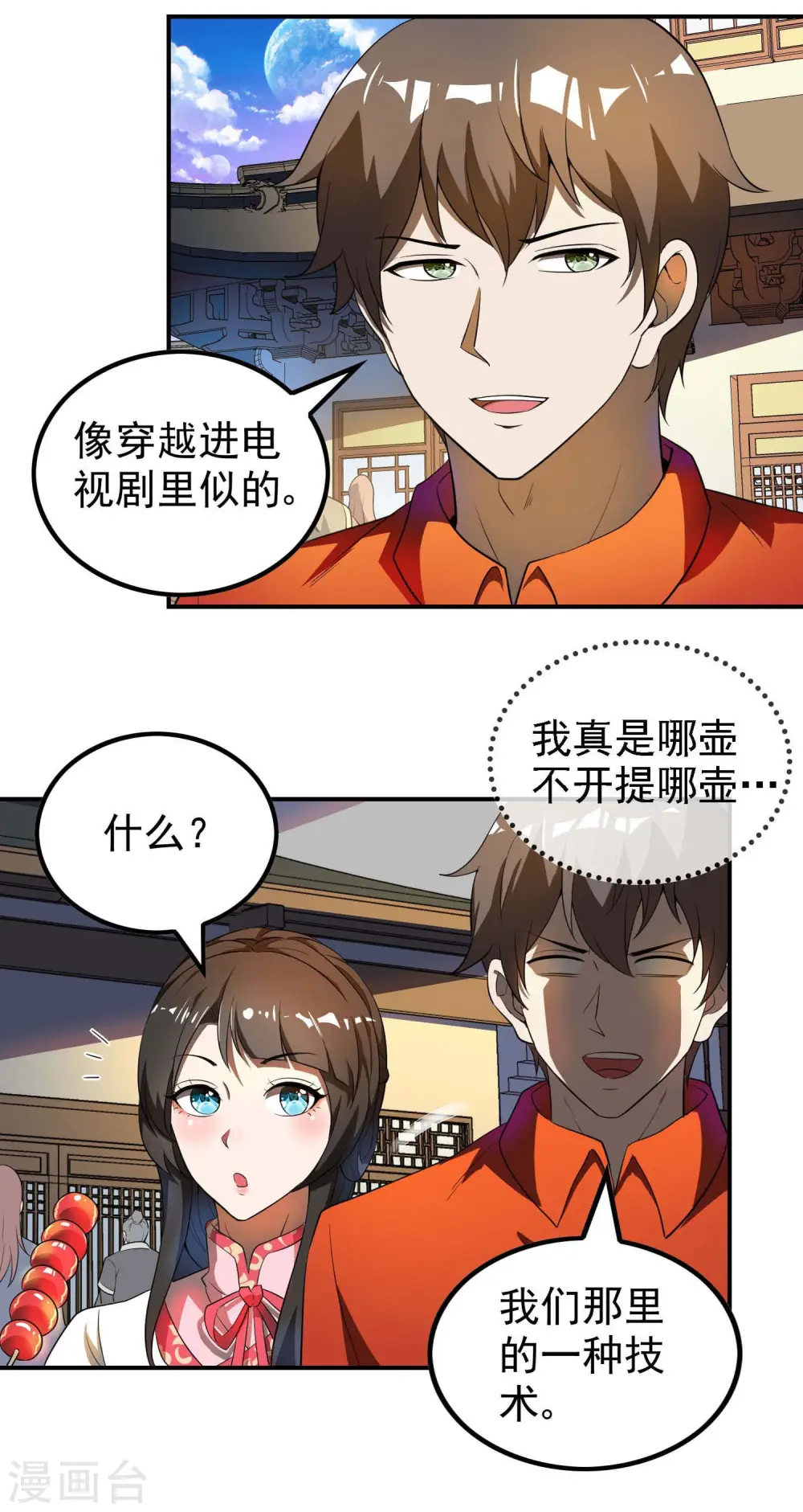 第145话 天霞大陆 第48页