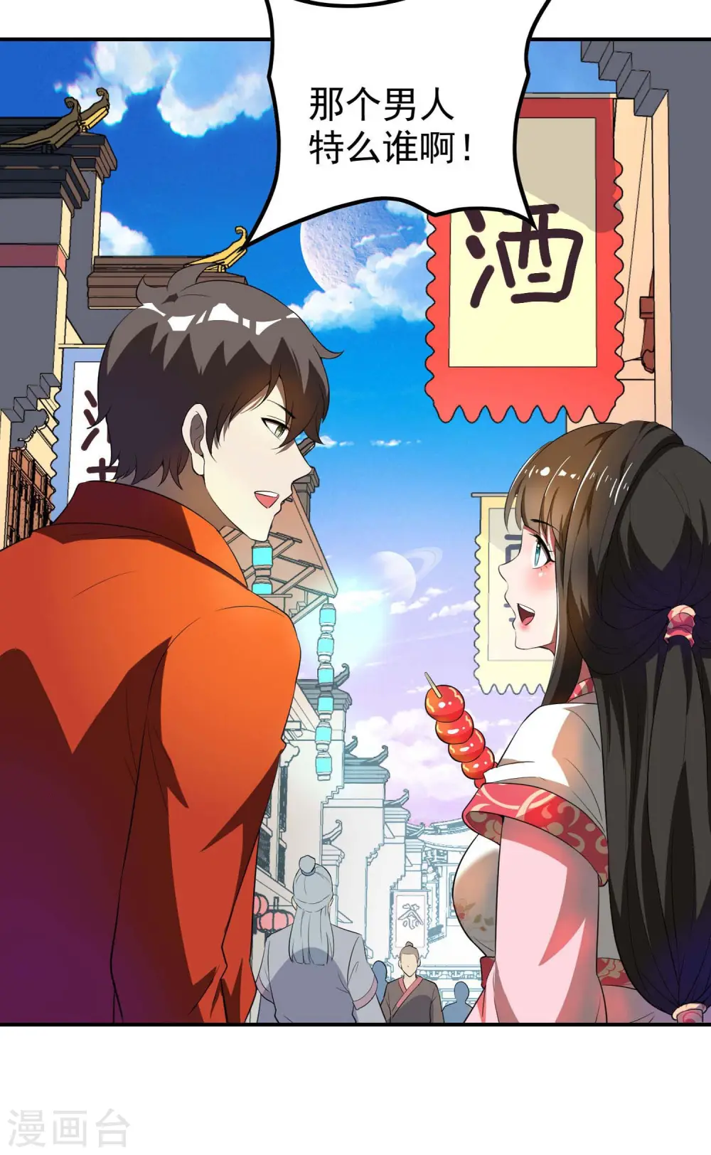 第145话 天霞大陆 第51页