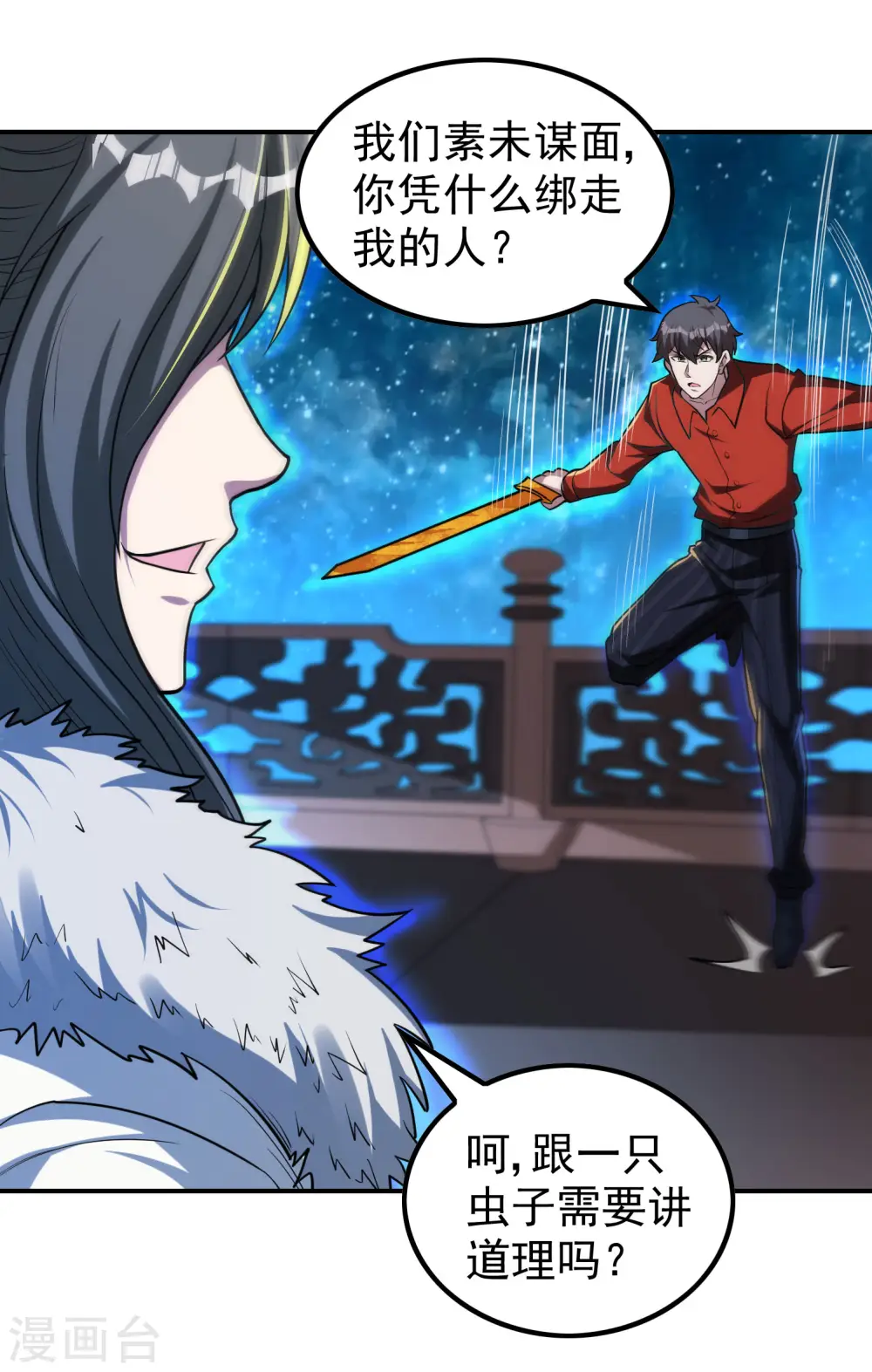 第144话 离别 第42页