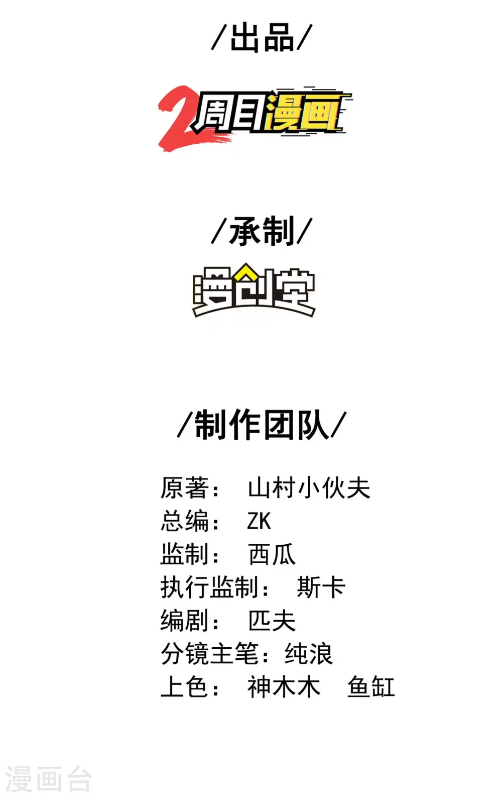 第114话 “黑”寡妇 第2页