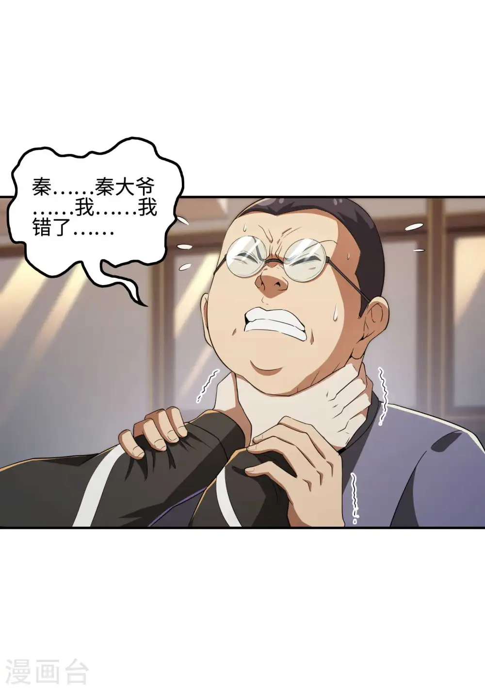第109话 隐藏的力量 第5页