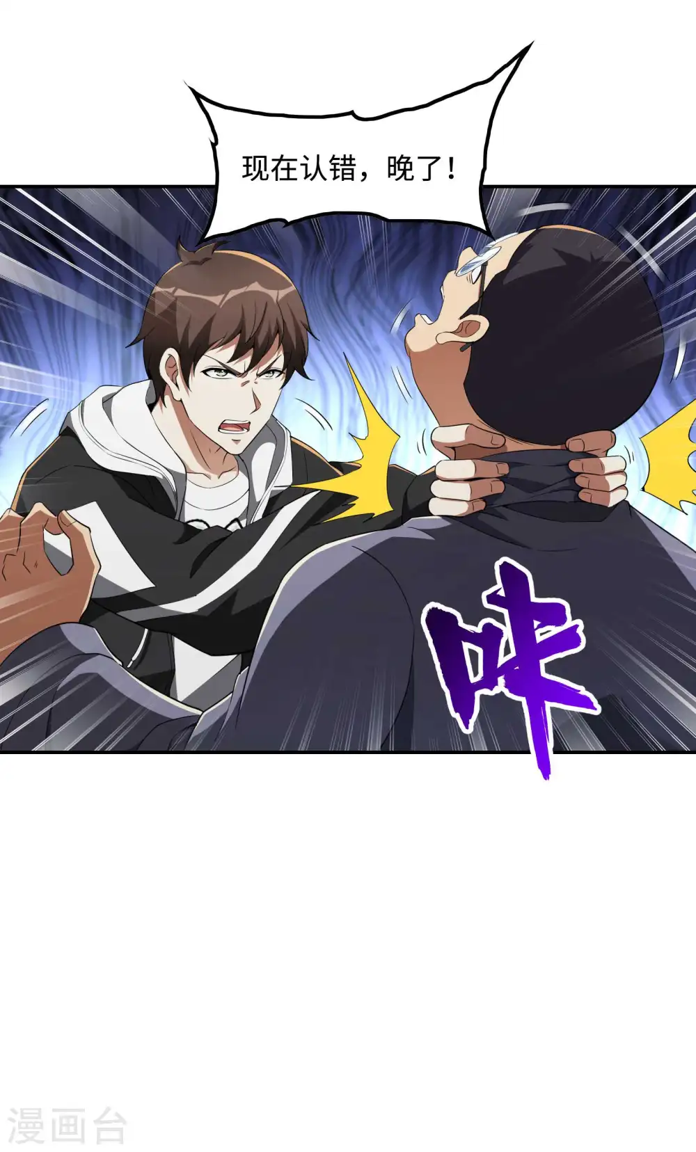 第109话 隐藏的力量 第6页