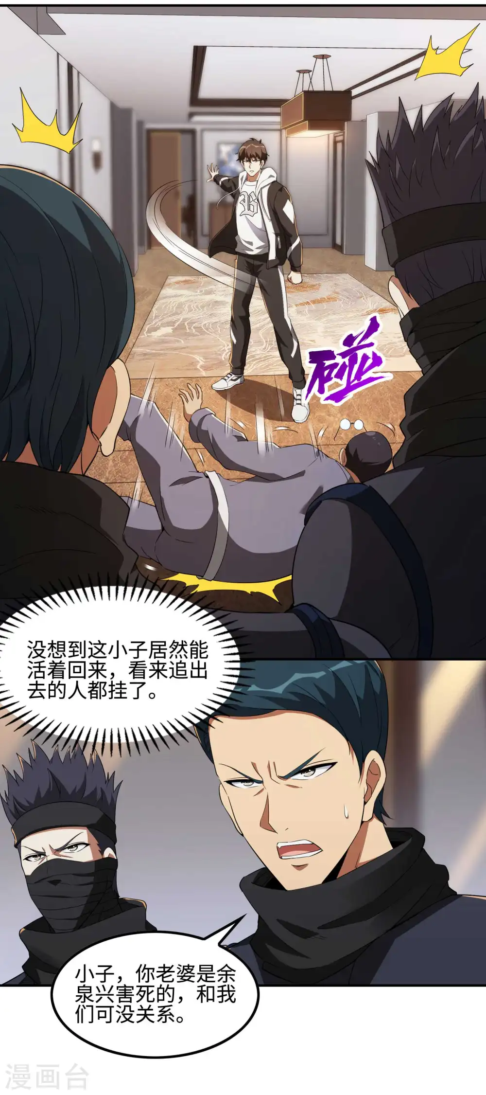 第109话 隐藏的力量 第7页