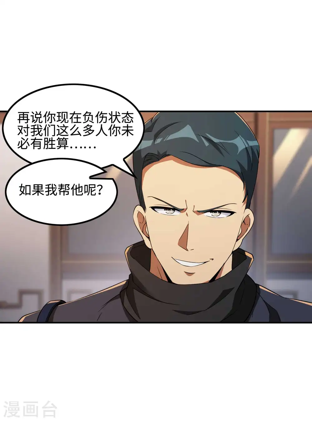 第109话 隐藏的力量 第8页