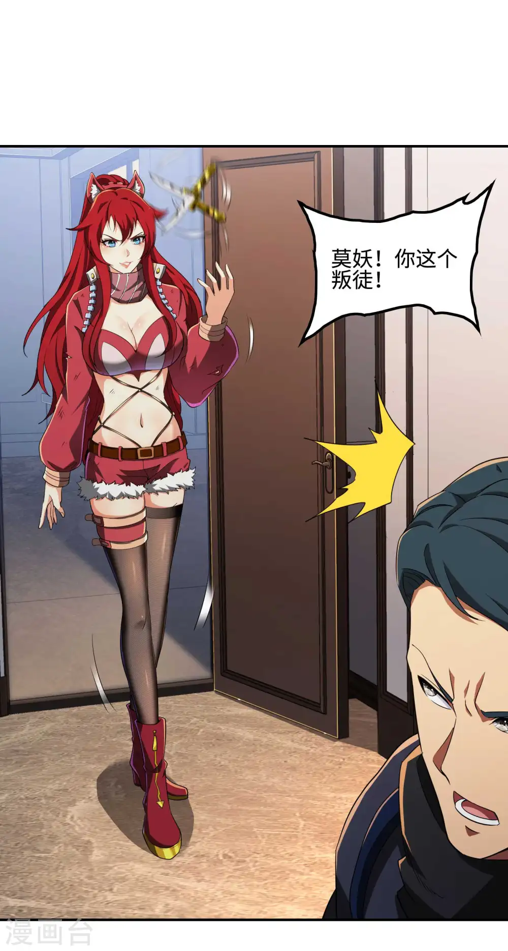 第109话 隐藏的力量 第9页