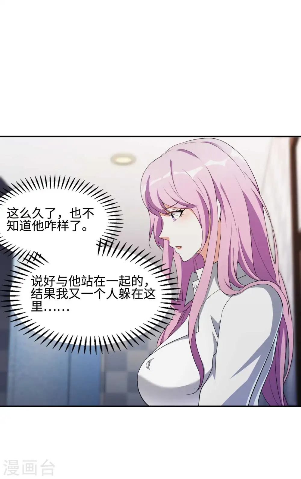 第109话 隐藏的力量 第11页