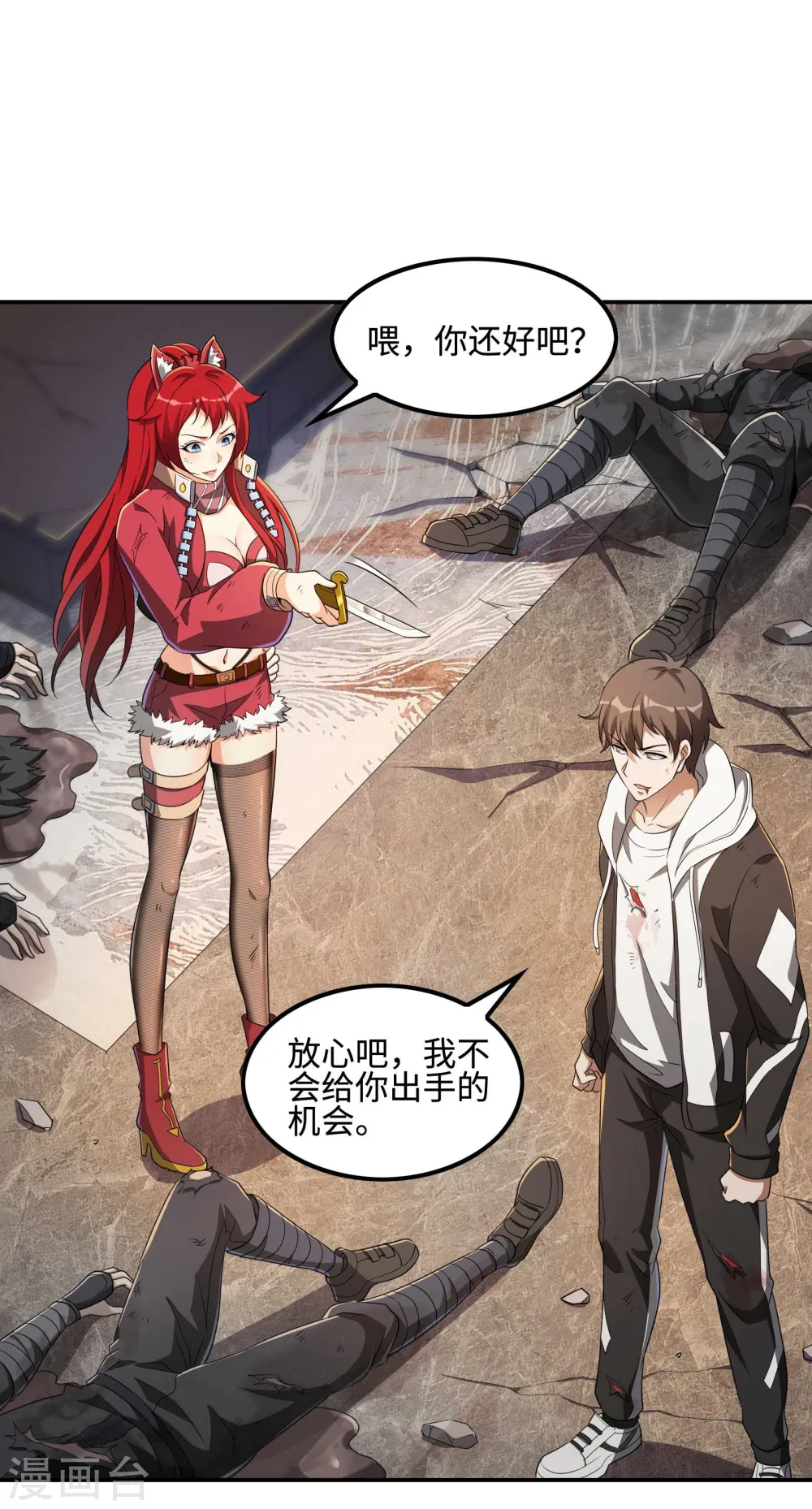 第109话 隐藏的力量 第14页