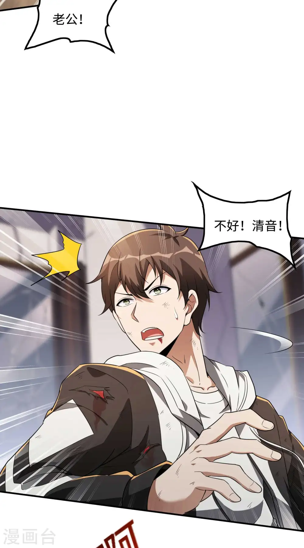 第109话 隐藏的力量 第17页