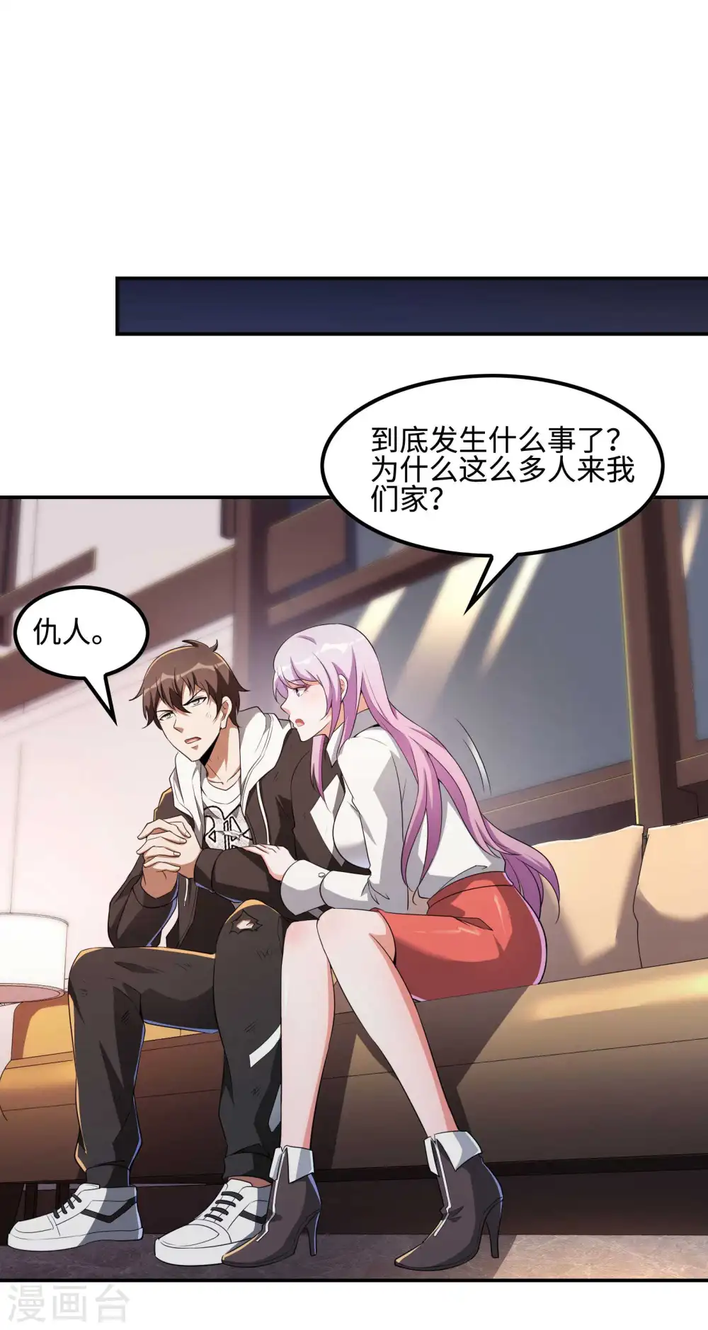 第109话 隐藏的力量 第20页