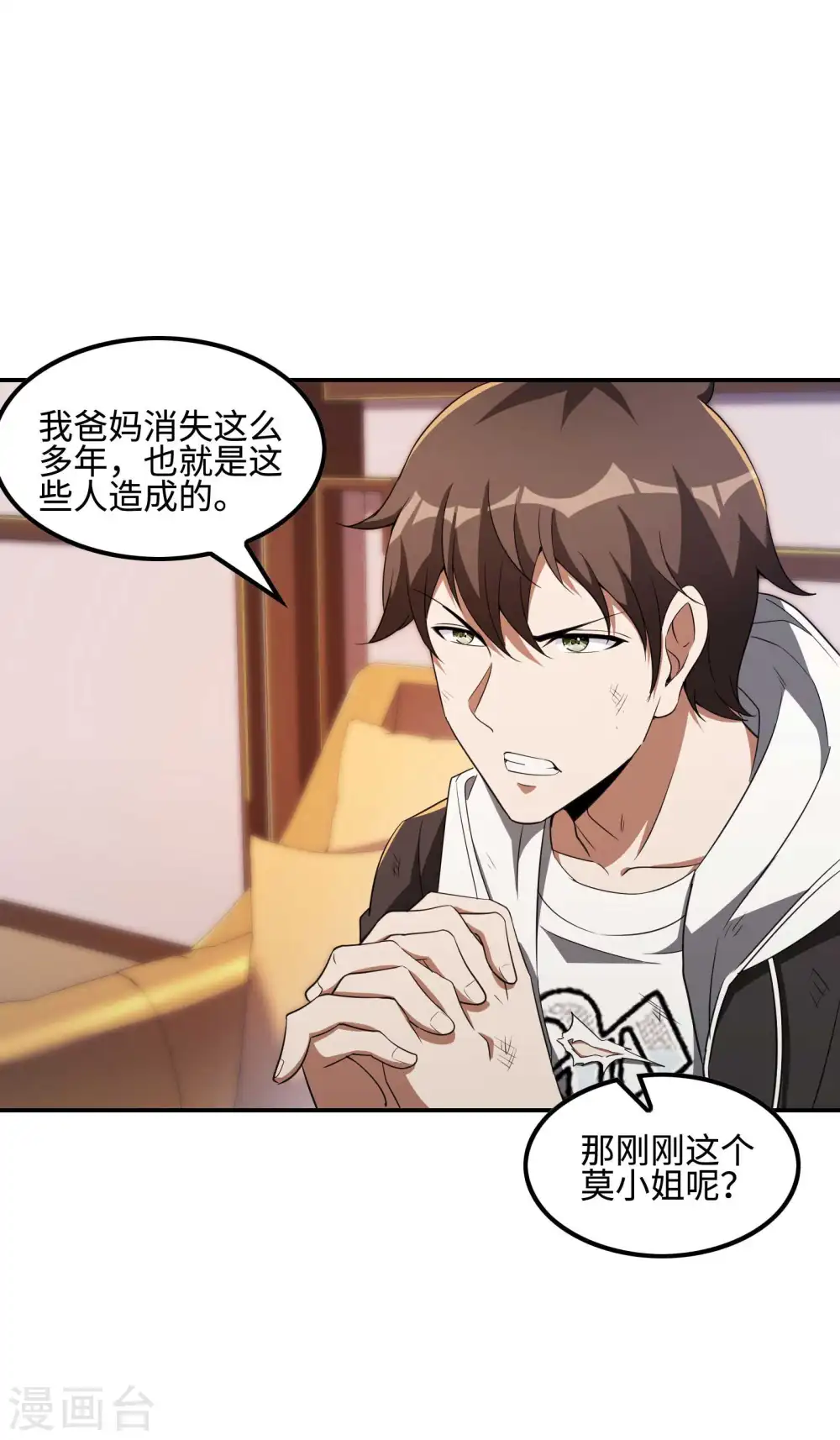 第109话 隐藏的力量 第22页