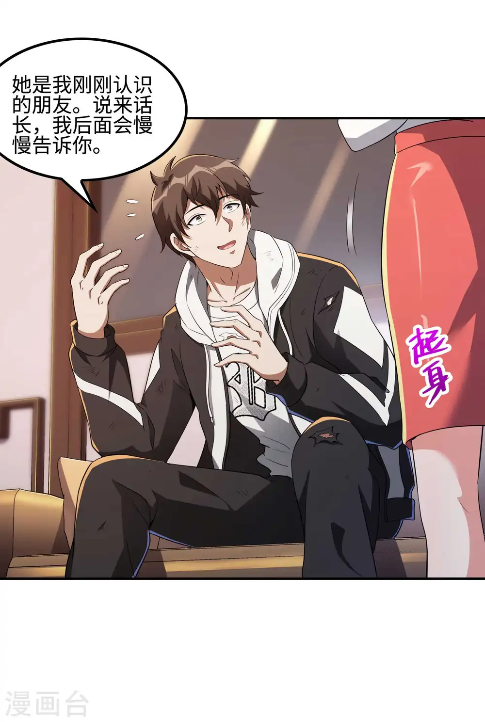 第109话 隐藏的力量 第23页