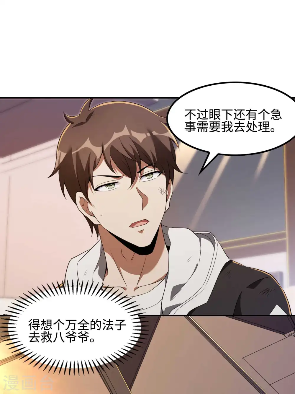 第109话 隐藏的力量 第24页