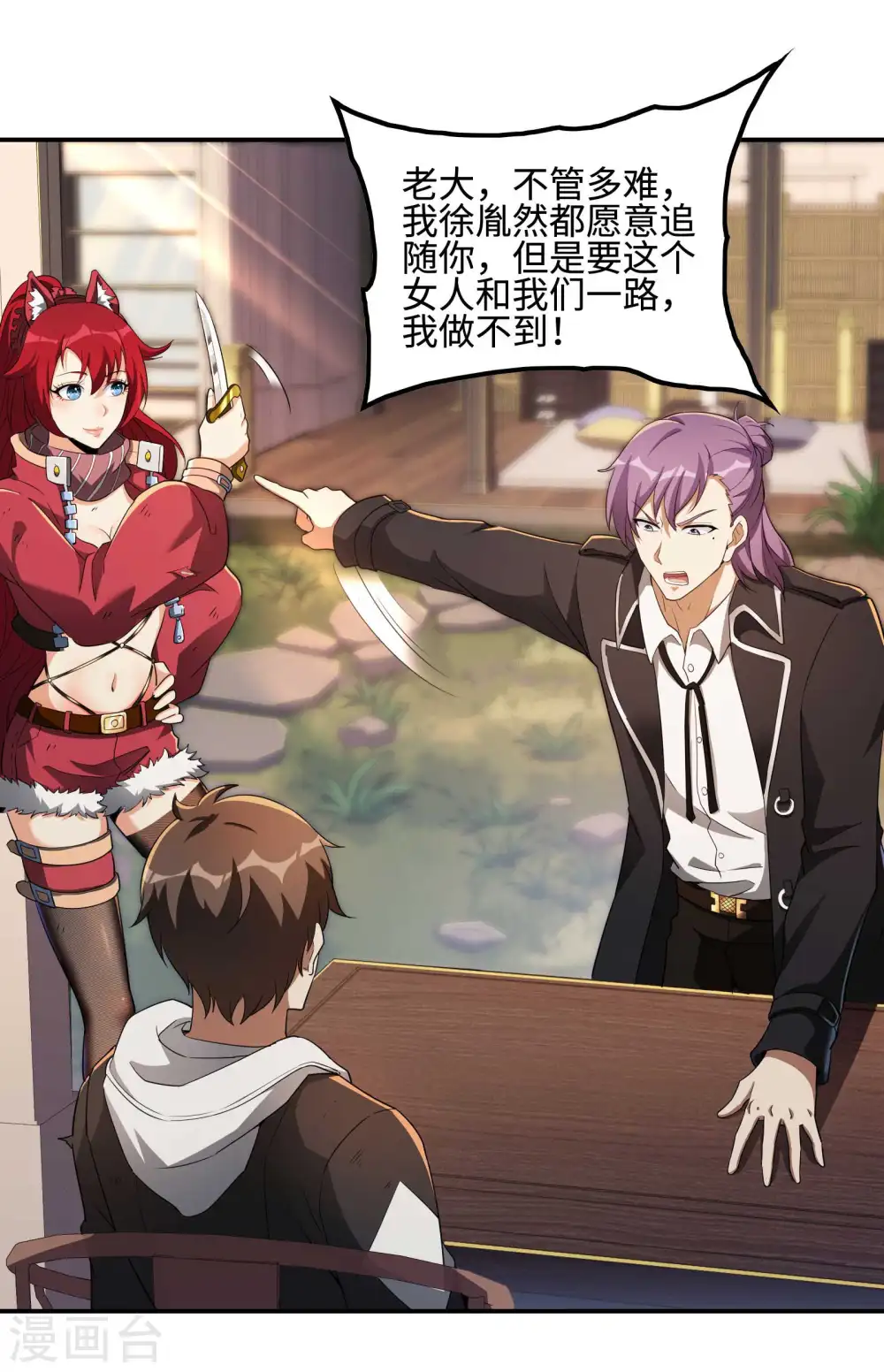 第109话 隐藏的力量 第26页