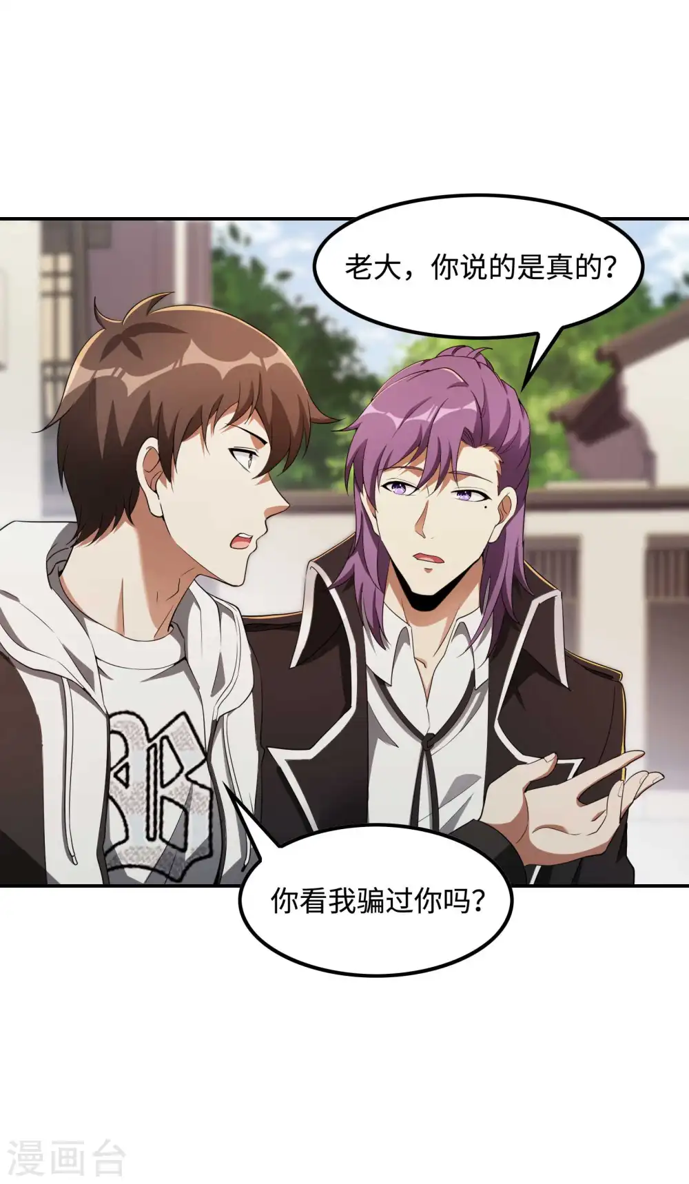 第109话 隐藏的力量 第31页
