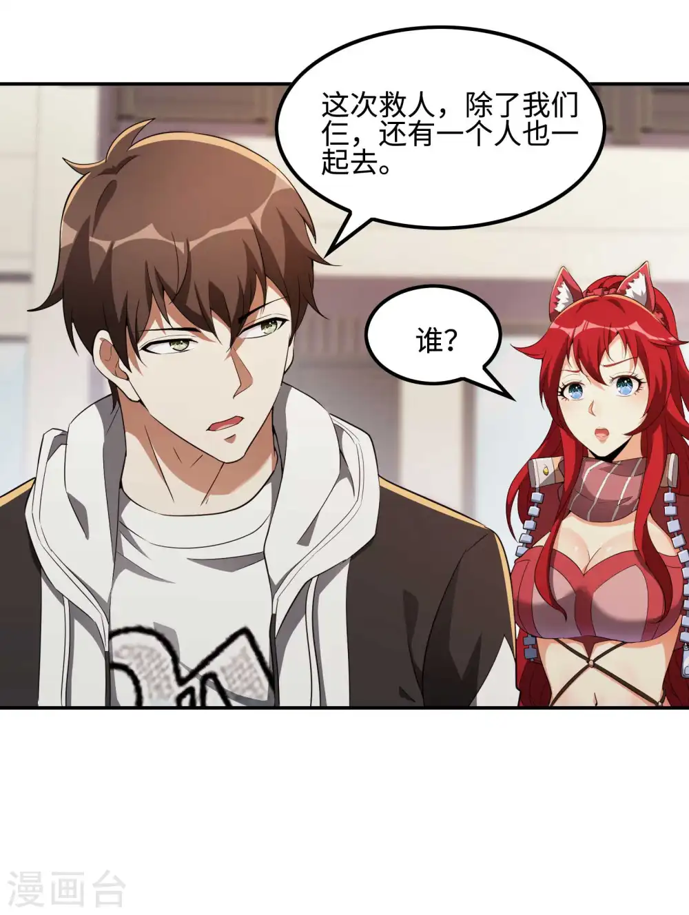 第109话 隐藏的力量 第33页