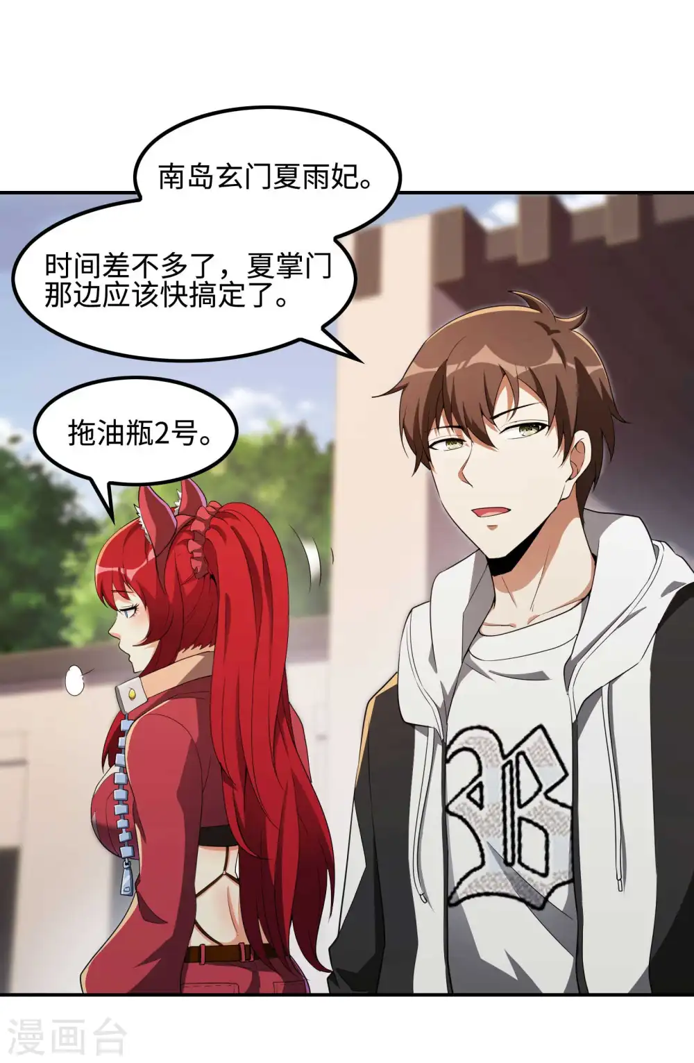 第109话 隐藏的力量 第34页