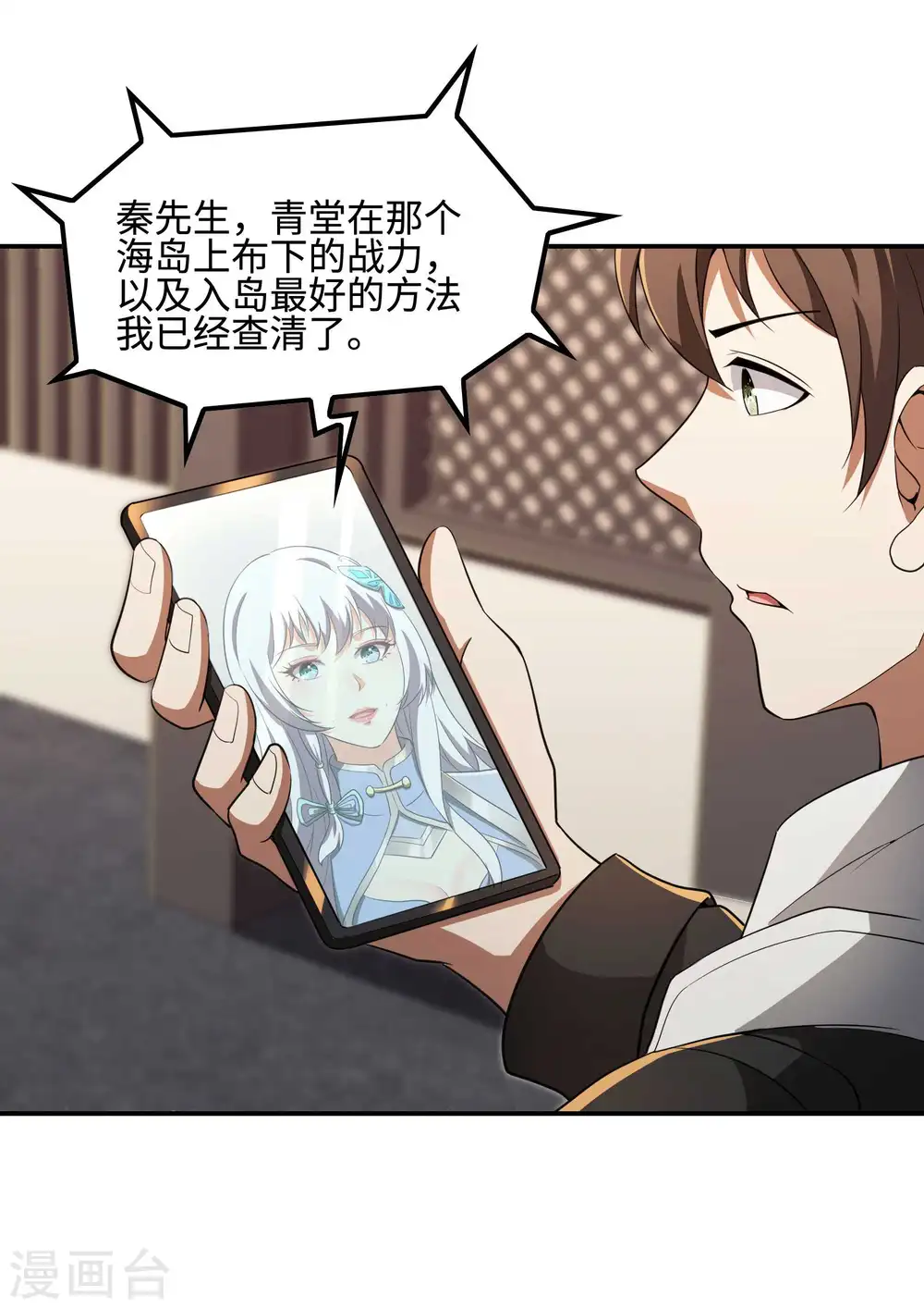 第109话 隐藏的力量 第36页