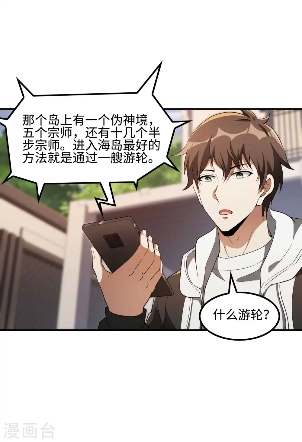 第109话 隐藏的力量 第37页