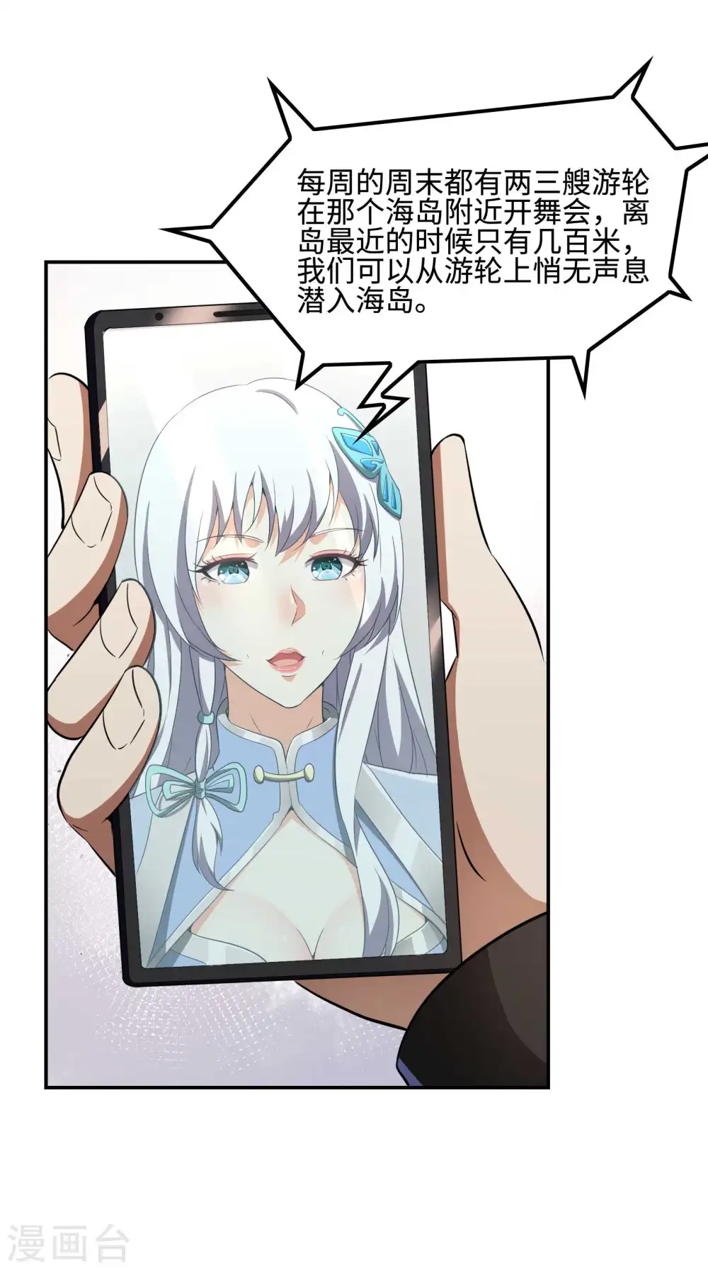 第109话 隐藏的力量 第39页