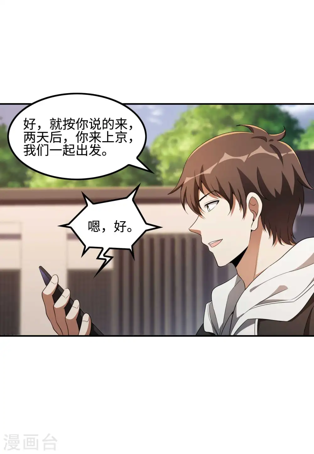 第109话 隐藏的力量 第40页