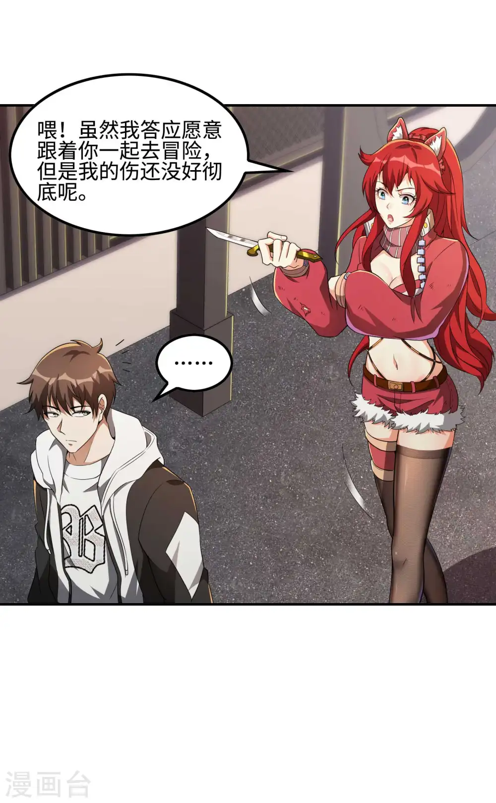 第109话 隐藏的力量 第41页