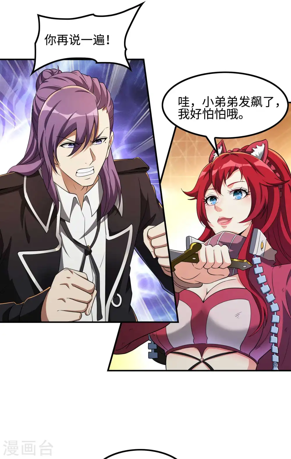 第109话 隐藏的力量 第43页