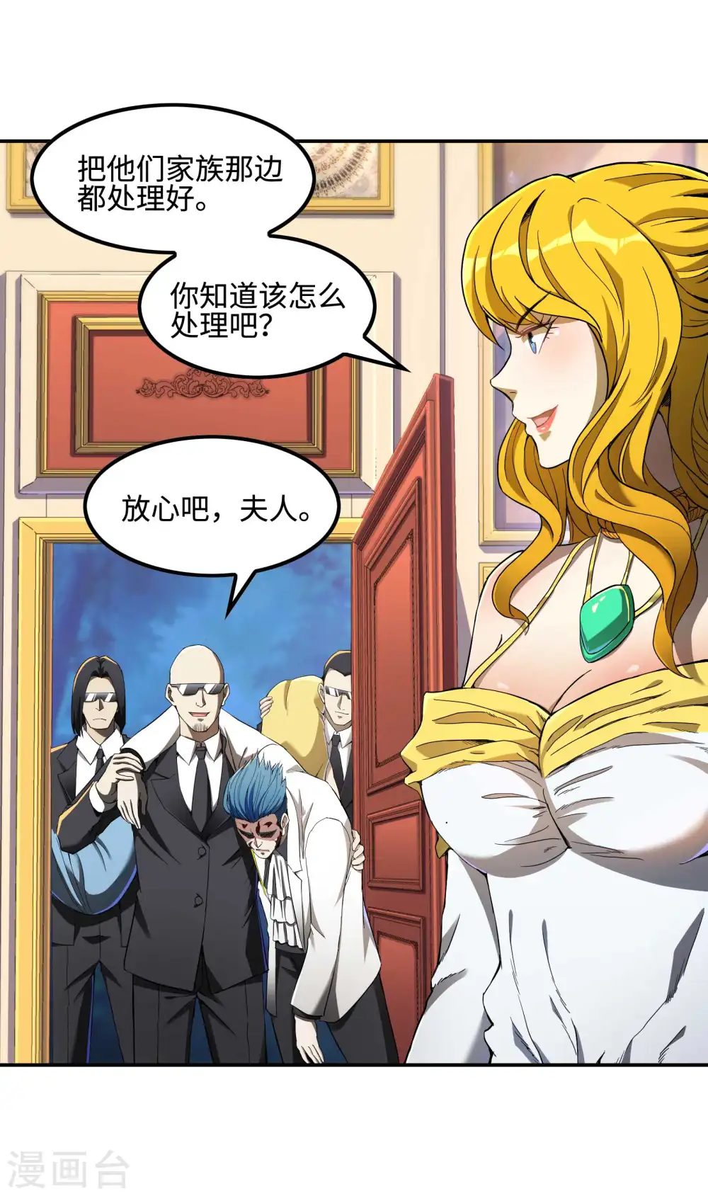 第113话 救八爷爷 第5页