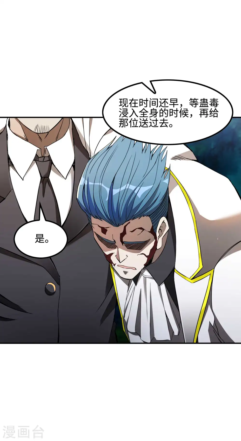 第113话 救八爷爷 第6页