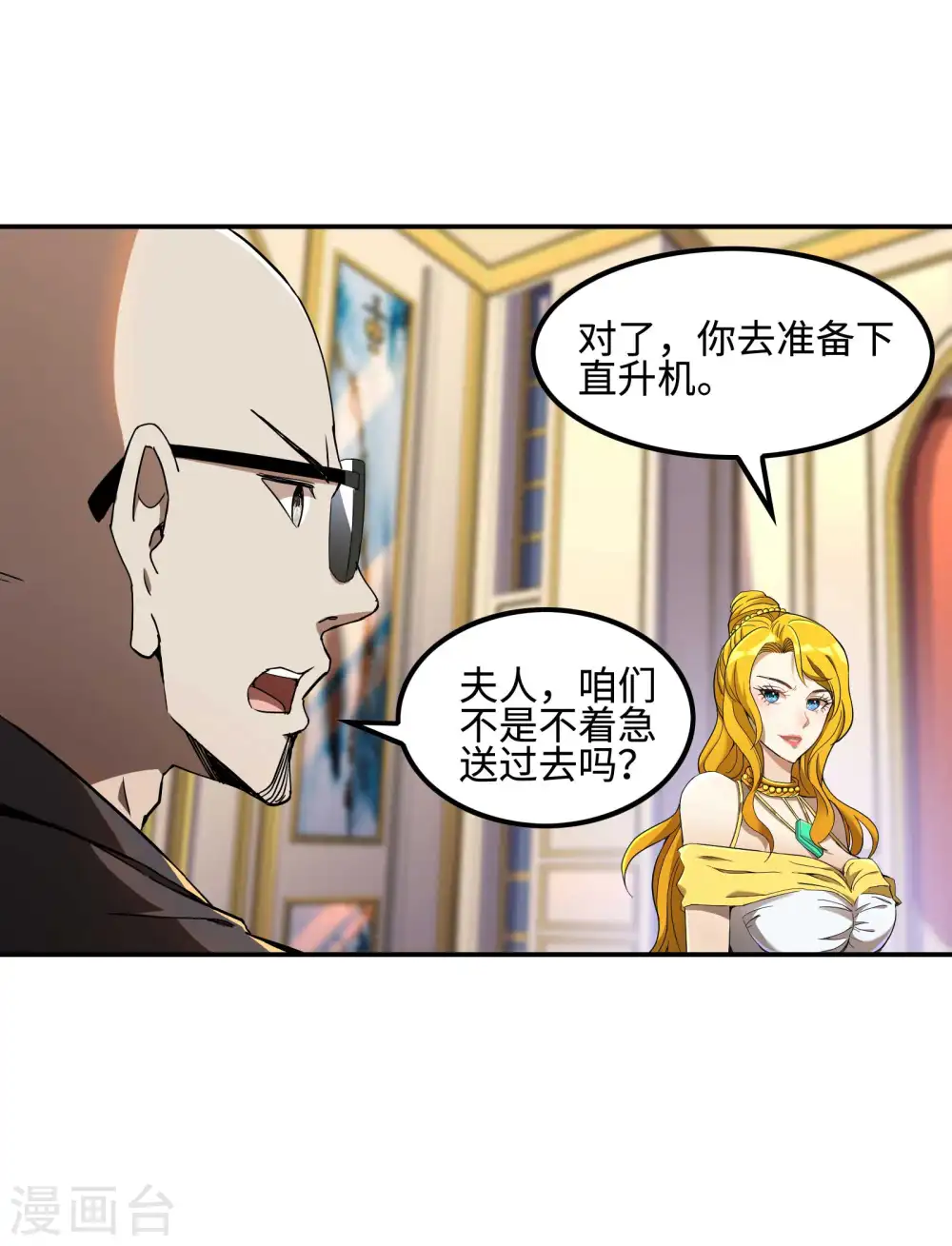 第113话 救八爷爷 第7页