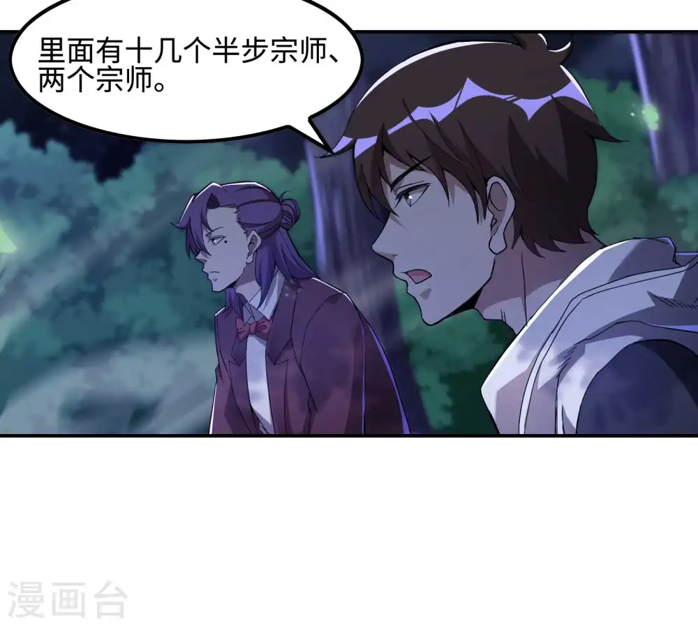 第113话 救八爷爷 第12页