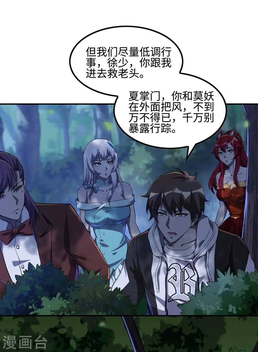 第113话 救八爷爷 第13页