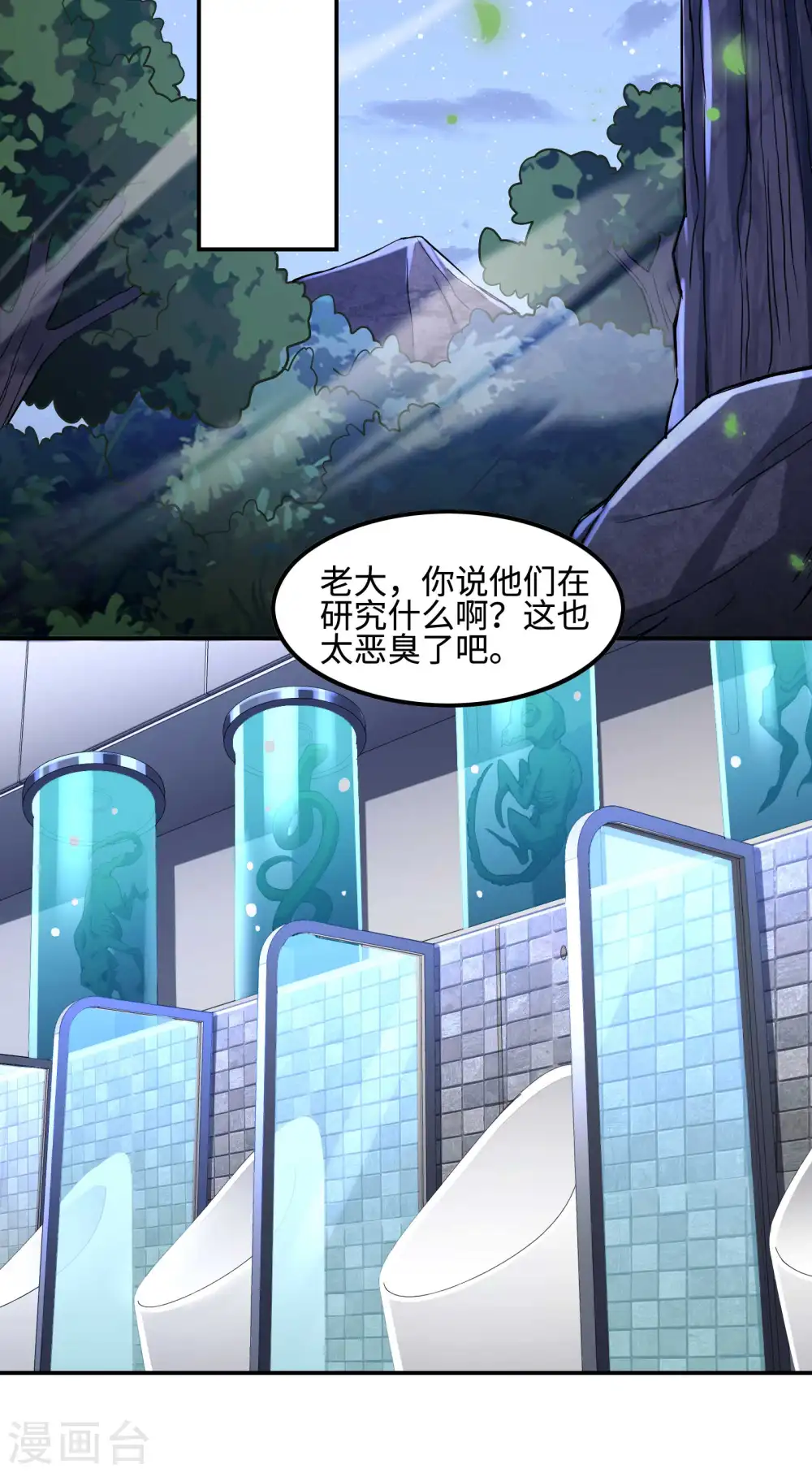 第113话 救八爷爷 第15页
