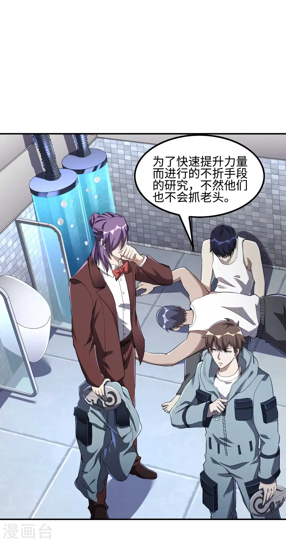 第113话 救八爷爷 第16页