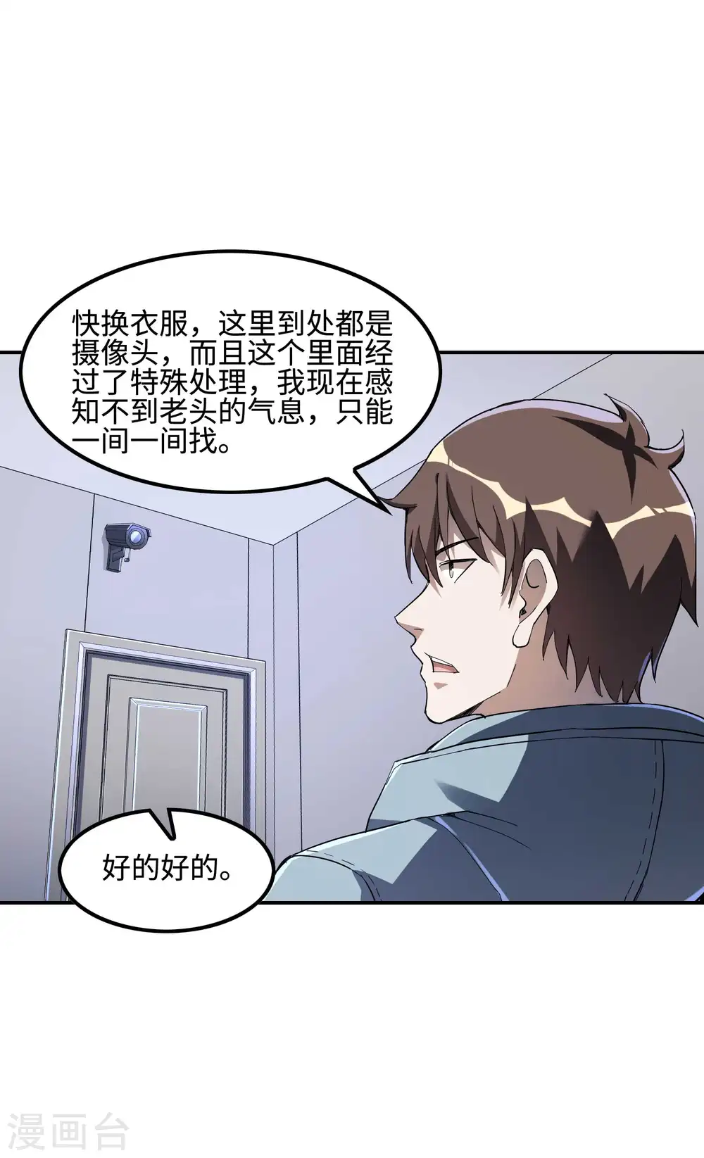 第113话 救八爷爷 第17页