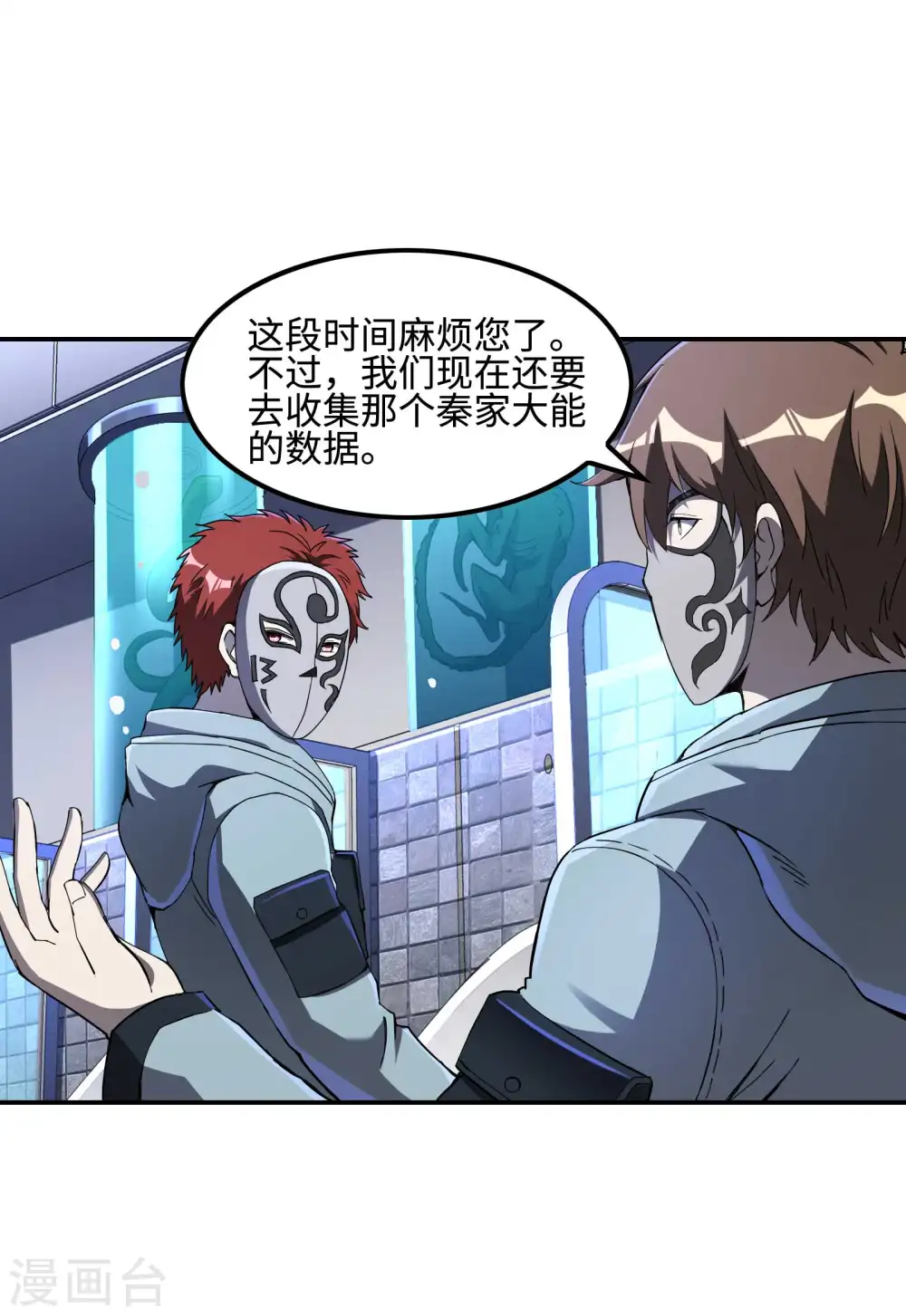 第113话 救八爷爷 第24页