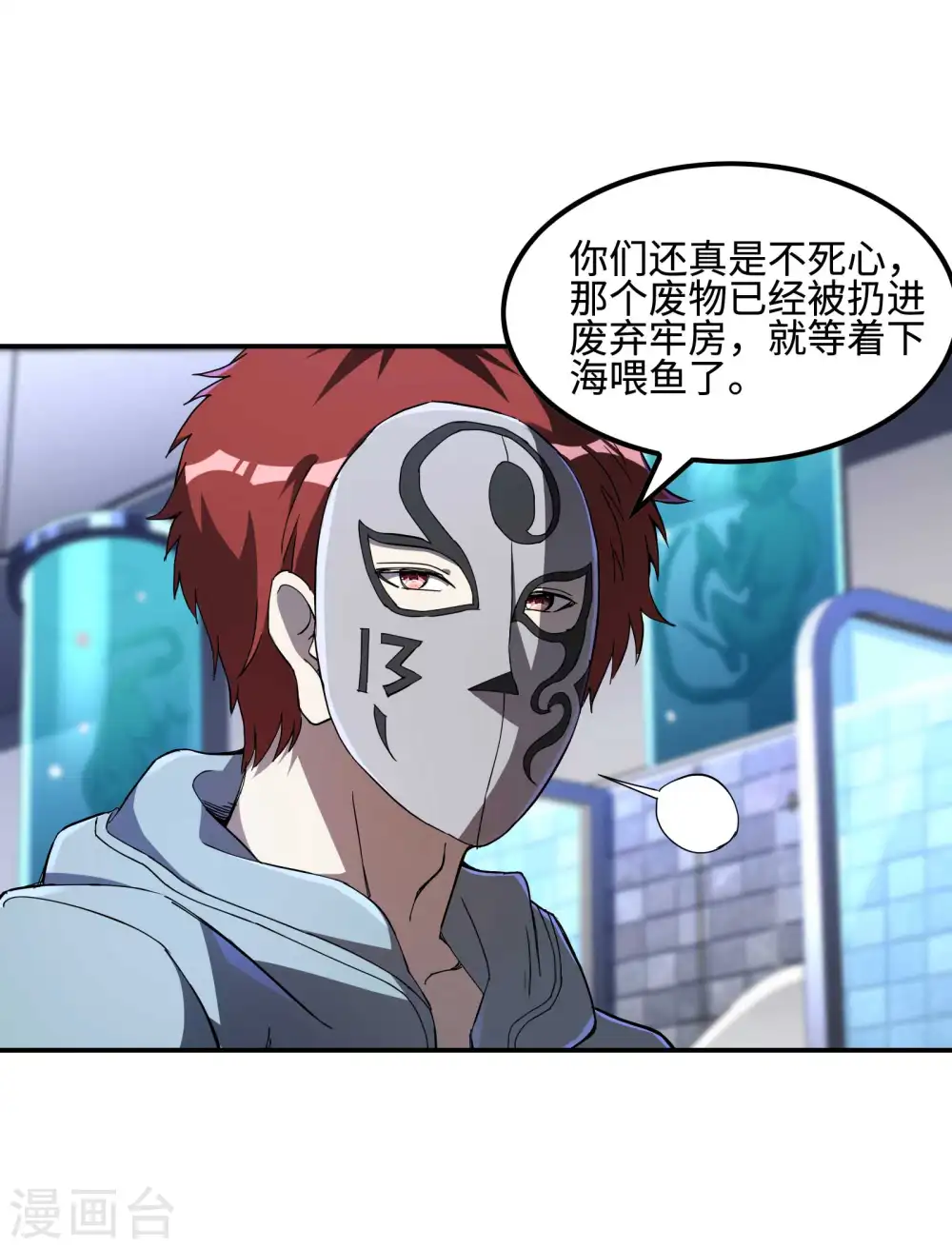 第113话 救八爷爷 第25页