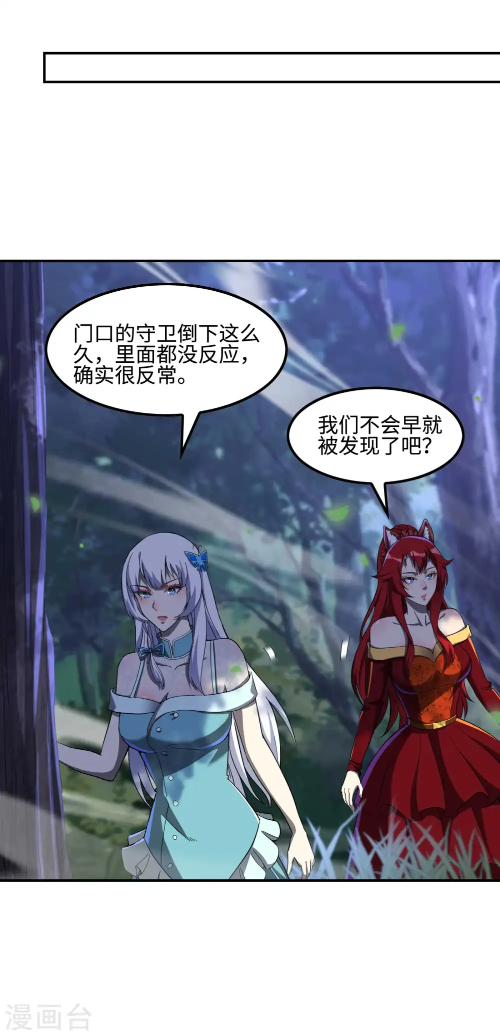 第113话 救八爷爷 第29页