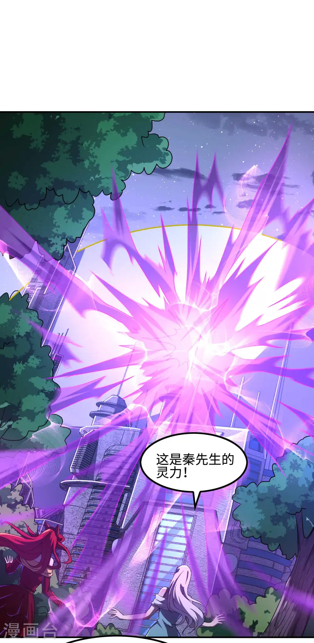 第113话 救八爷爷 第31页
