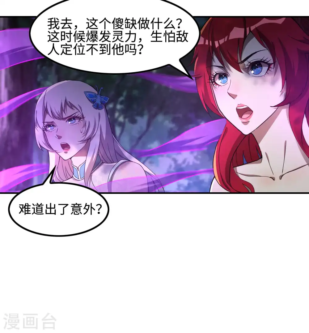 第113话 救八爷爷 第32页